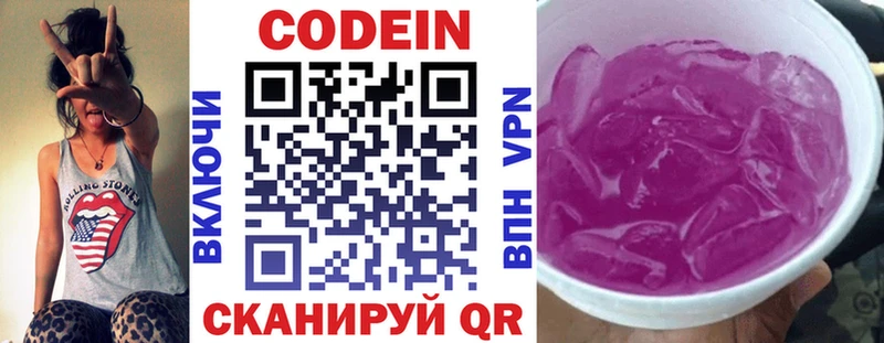 Codein напиток Lean (лин) Верея